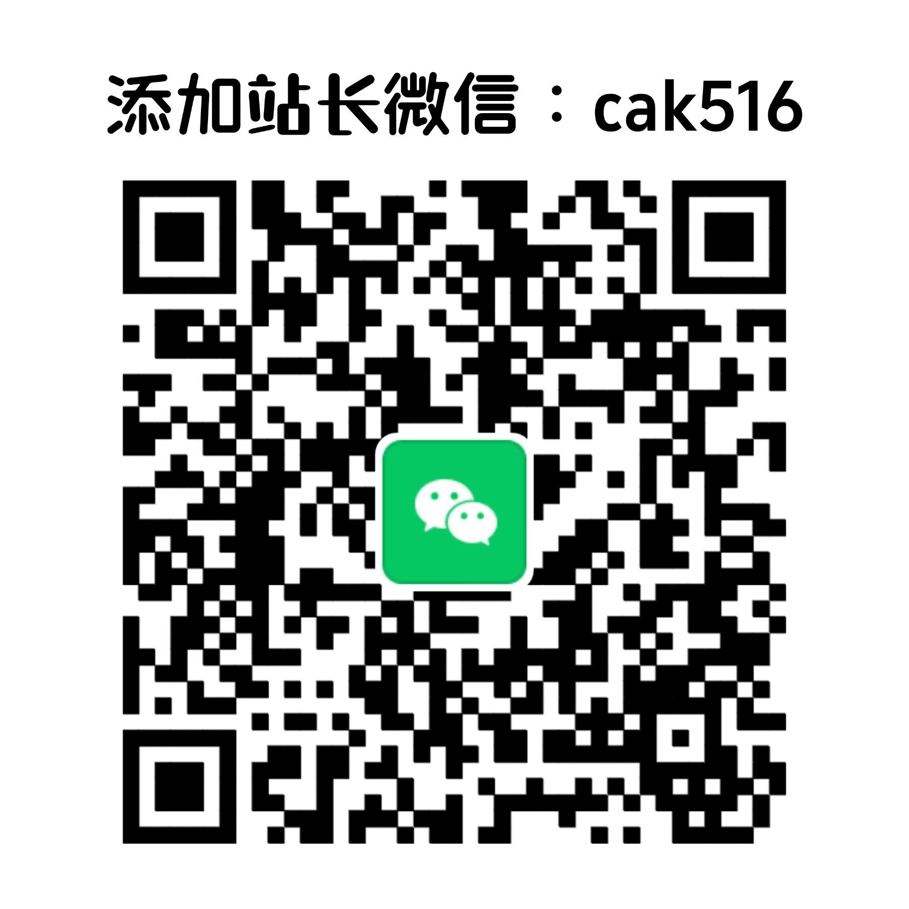 扫码添加微信-知与行创业网