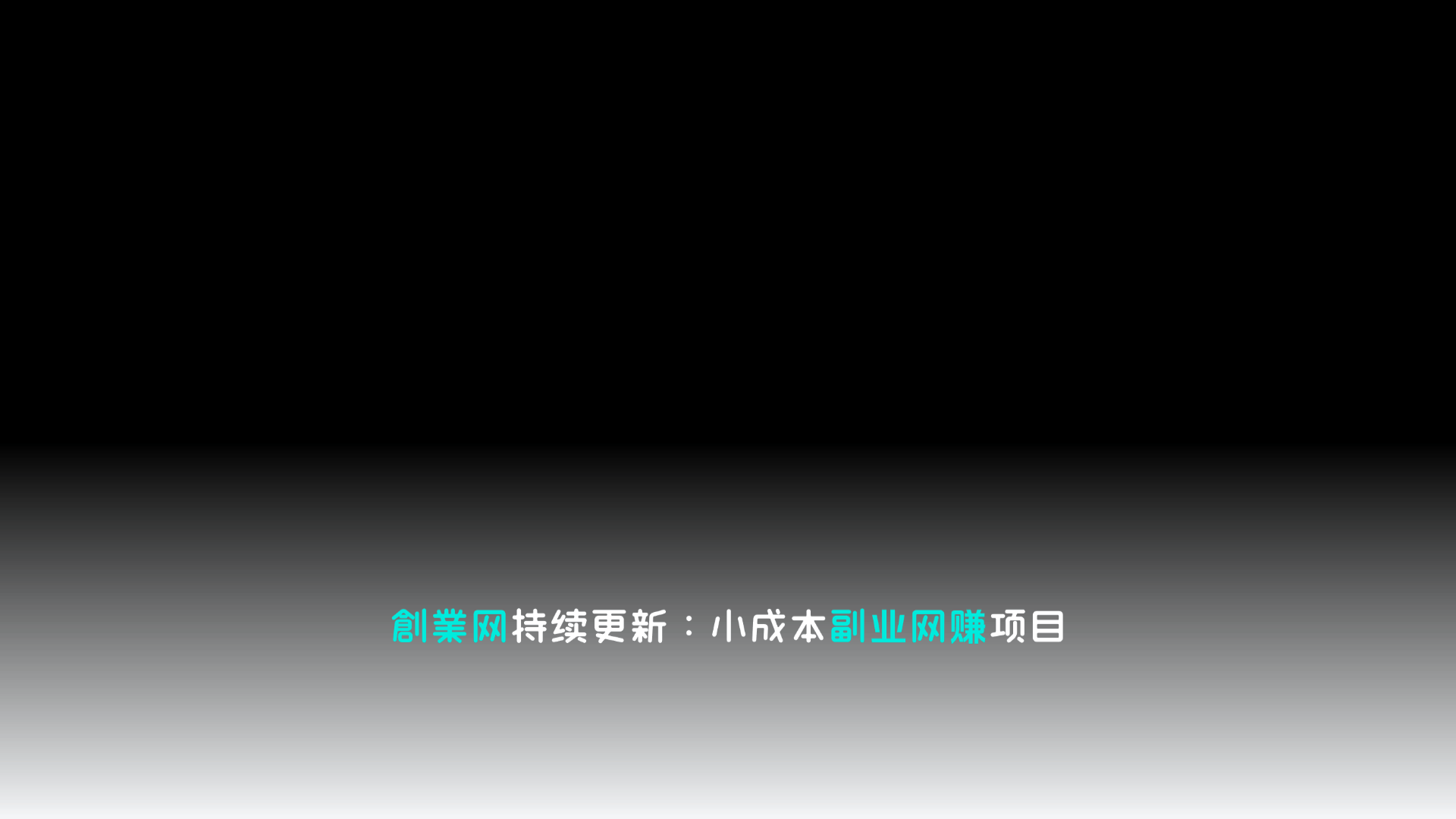 幻灯片-知与行创业网